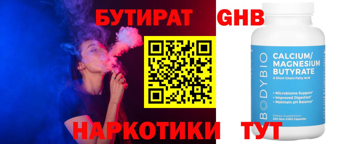 БУТИРАТ  Бутират вода  Вход с VPN  Зима 