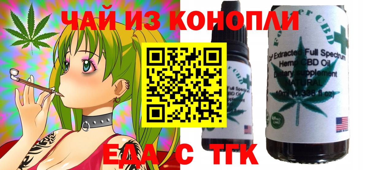 Еда ТГК конопля  Вход с VPN  Зима 