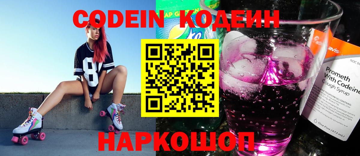 Кодеин напиток Lean (лин) Зима