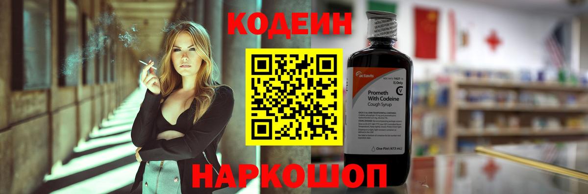 Codein напиток Lean (лин)  Вход с VPN  Зима  Кодеин Purple Drank 
