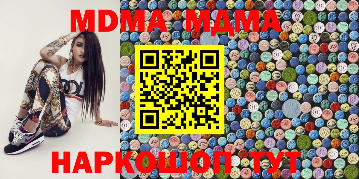 MDMA кристаллы  МДМА VHQ  Вход с VPN  MDMA  Зима 